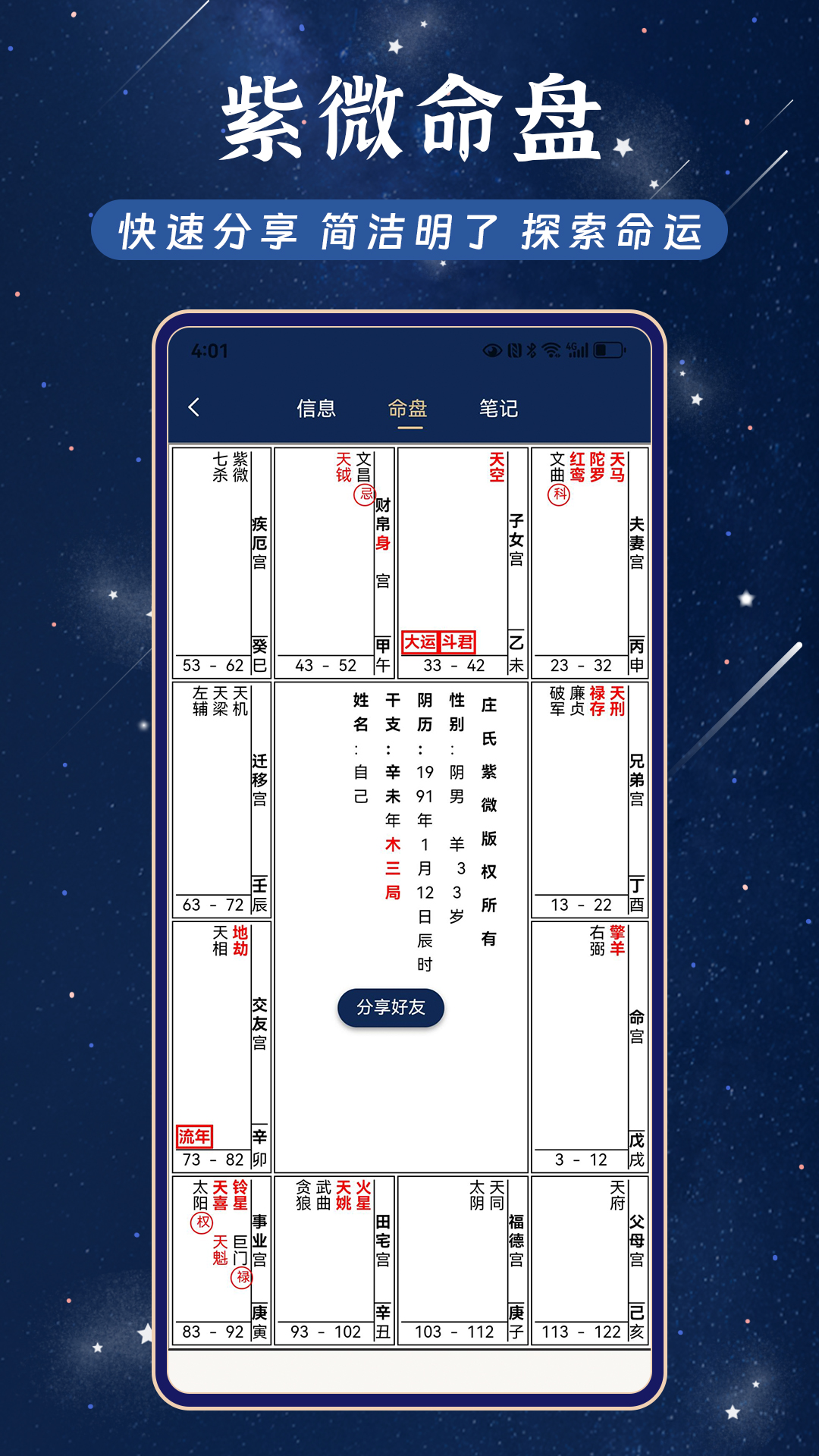 庄氏紫微斗数排盘app截图