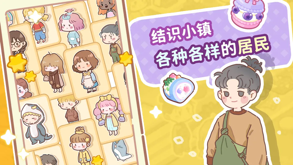 了不起小镇官方正版(TastyTownMerge)截图