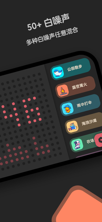 窝喵FM助眠截图