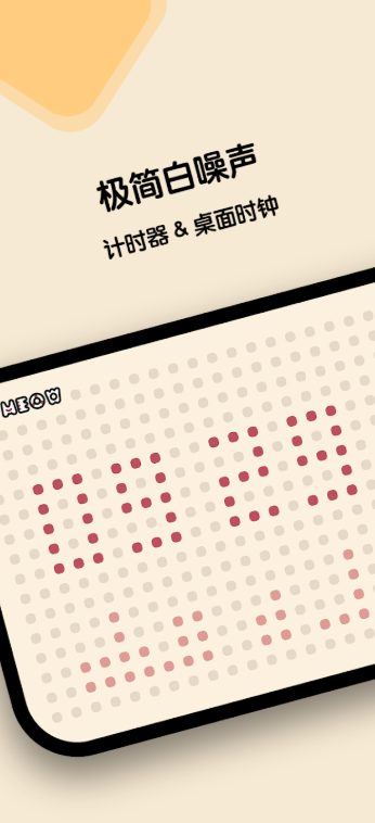 窝喵FM助眠截图