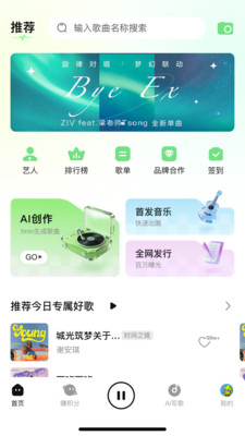 乐火音乐APP官方版截图