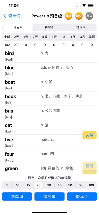 蓝思背单词app官方版截图