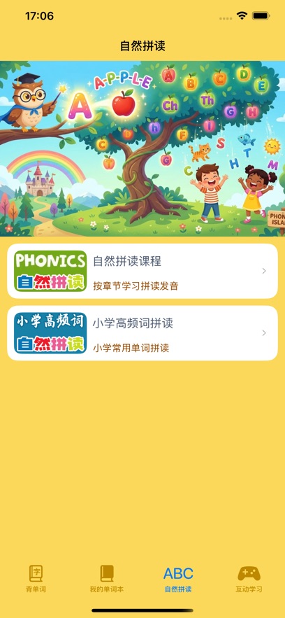 蓝思背单词app官方版截图