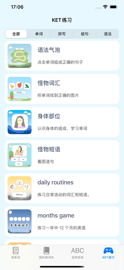 蓝思背单词app官方版截图
