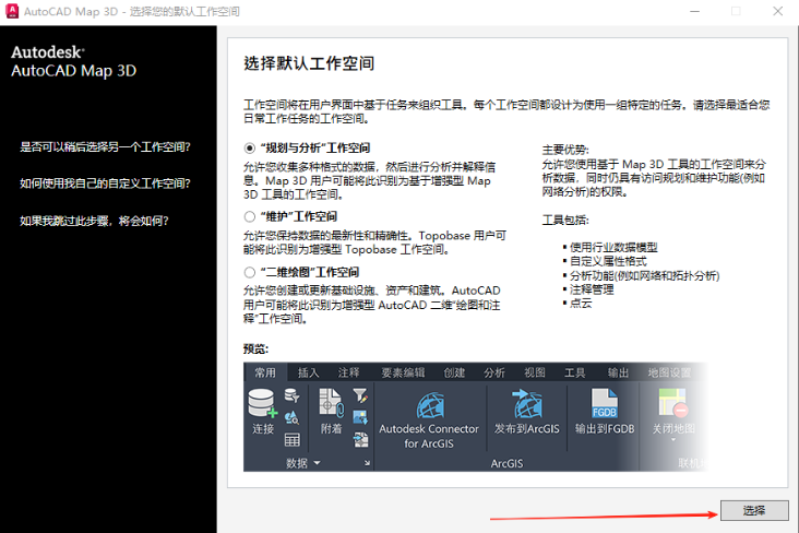 AutoCAD Map 3D 2025中文破解版截图0