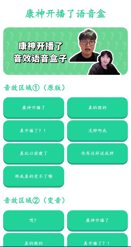 康神开播了语音盒截图