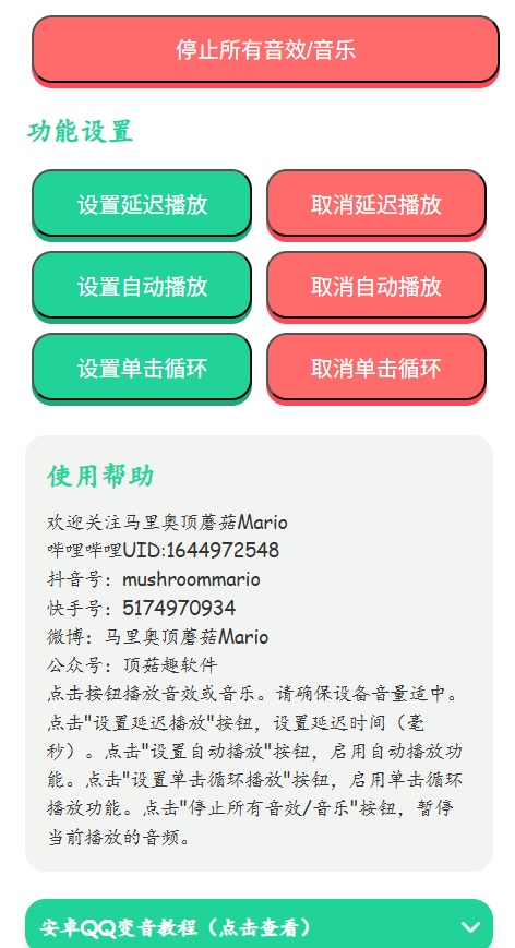 康神开播了语音盒截图