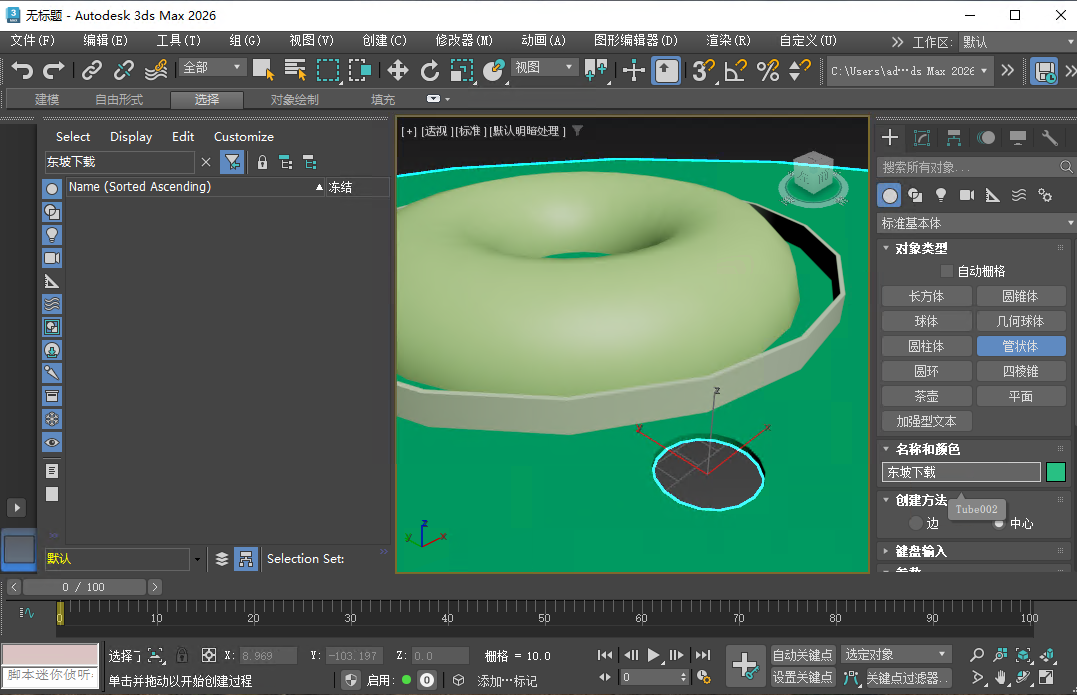 Autodesk 3ds Max 2026 TZ������ͼ2
