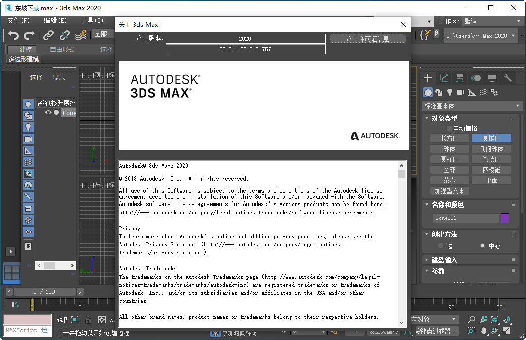 Autodesk 3ds Max 2020�����ƽ���ͼ0