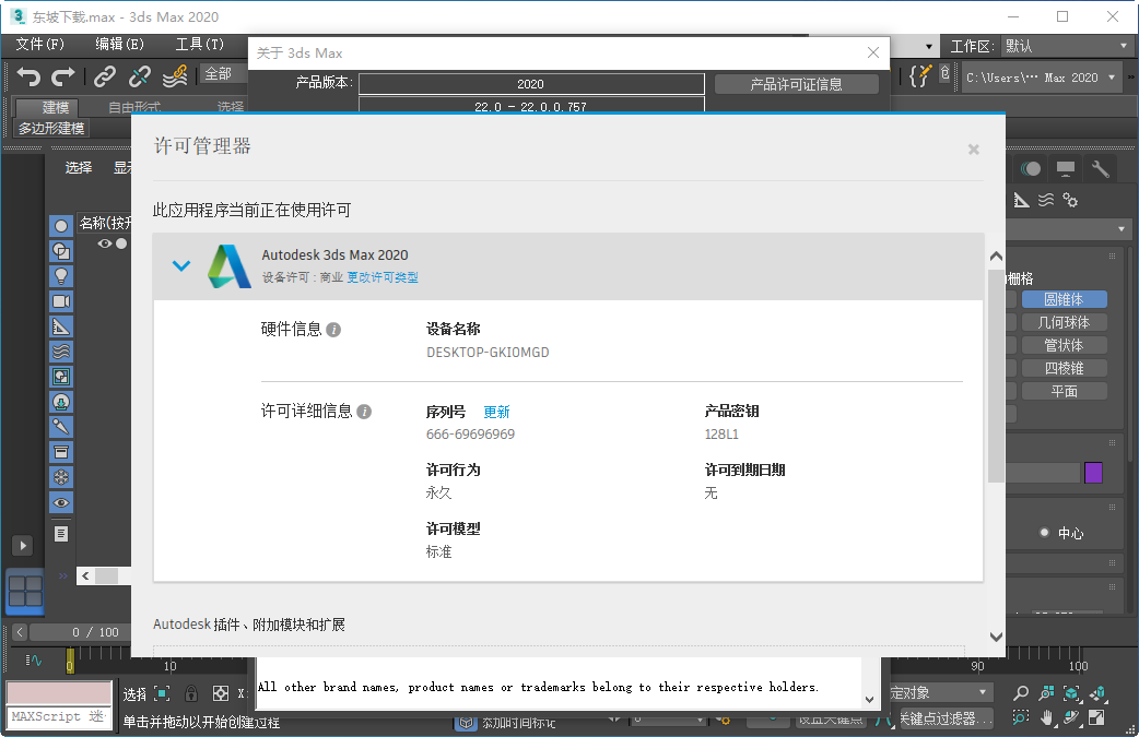 Autodesk 3ds Max 2020�����ƽ���ͼ1