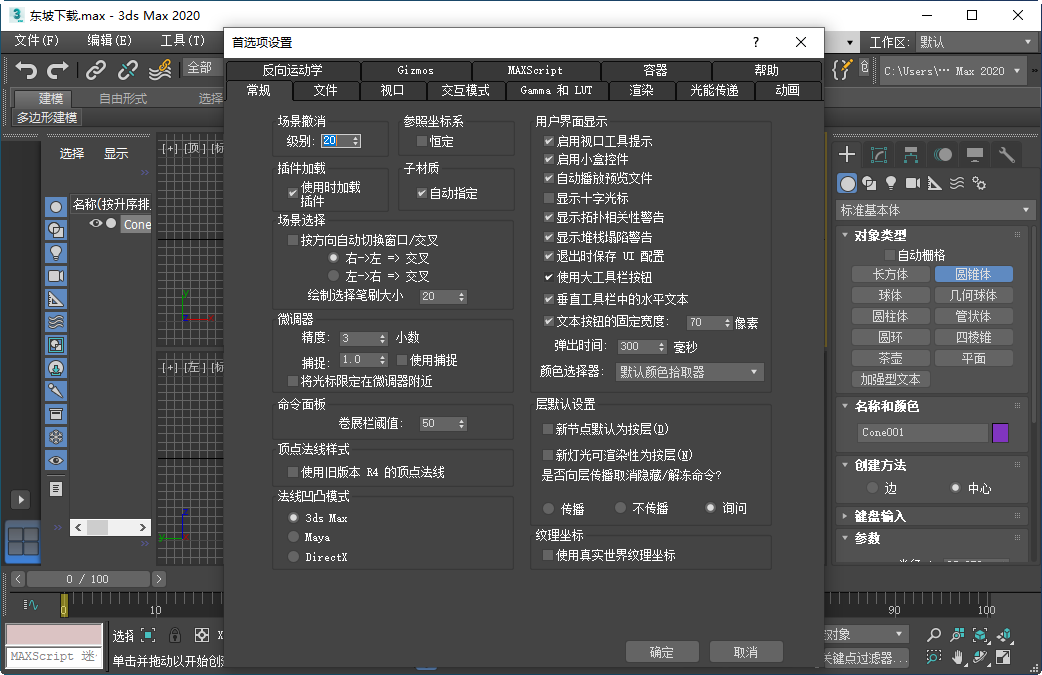Autodesk 3ds Max 2020�����ƽ���ͼ2
