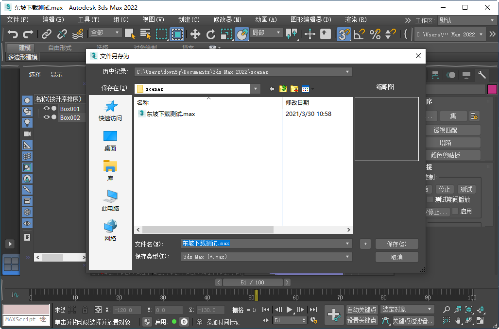 Autodesk 3ds Max 2022¹Ù·½°æ¸½ÆÆ½â²¹¶¡½ØÍ¼2