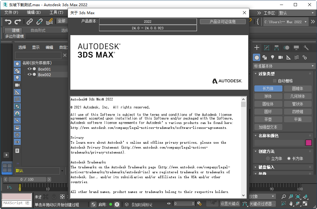 Autodesk 3ds Max 2022¹Ù·½°æ¸½ÆÆ½â²¹¶¡½ØÍ¼0