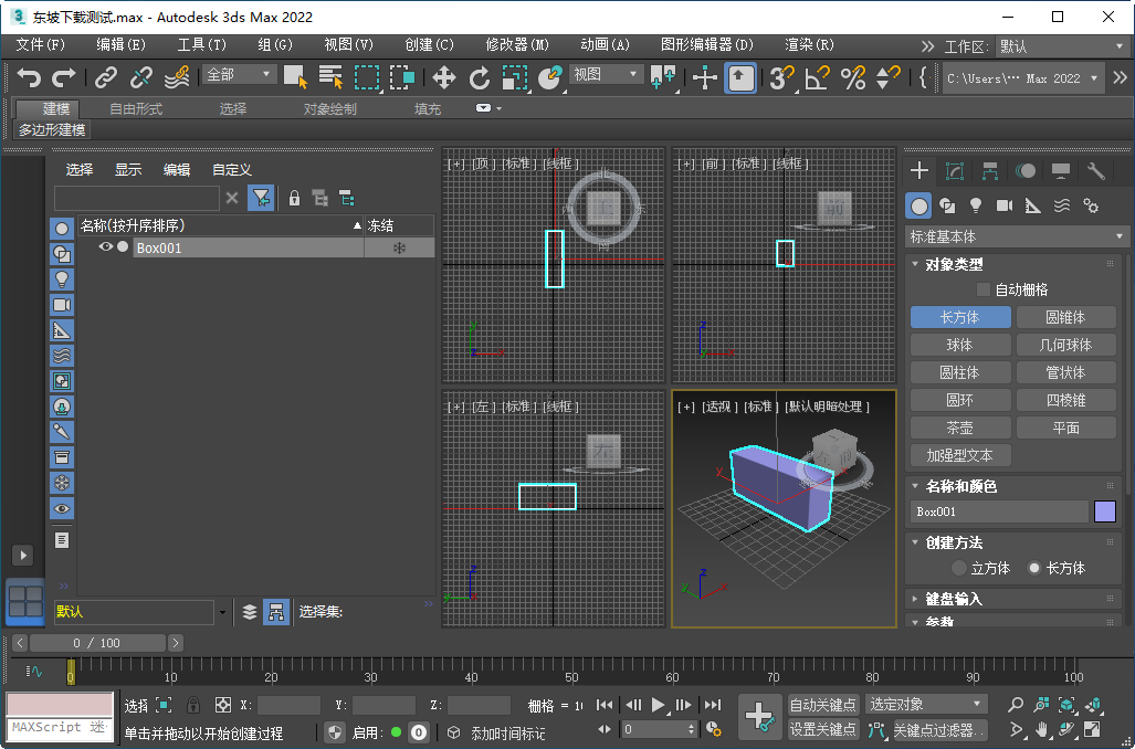 Autodesk 3ds Max 2022¹Ù·½°æ¸½ÆÆ½â²¹¶¡½ØÍ¼1
