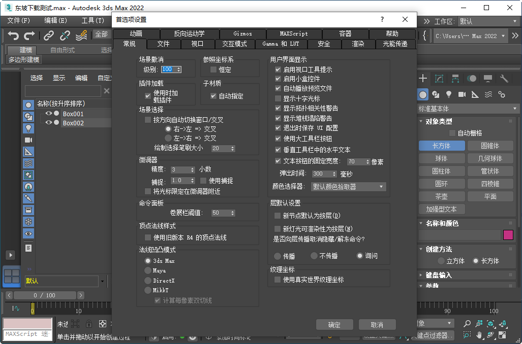 Autodesk 3ds Max 2022¹Ù·½°æ¸½ÆÆ½â²¹¶¡½ØÍ¼3