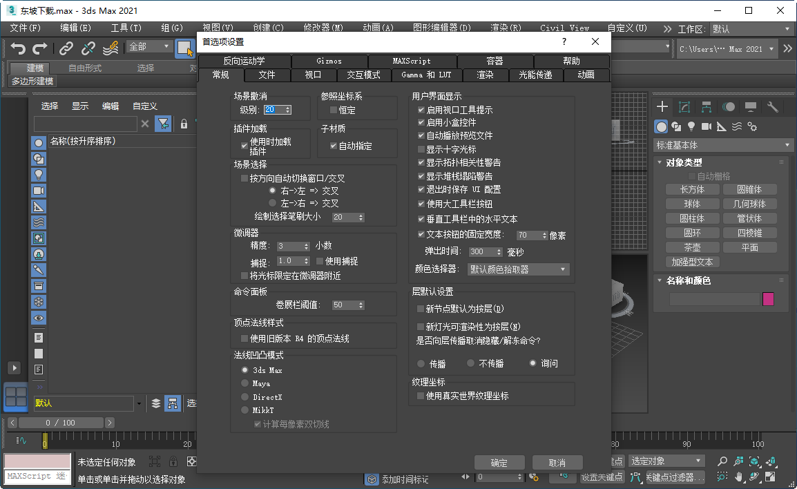 Autodesk 3ds Max 2021�ƽ����İ��ͼ1