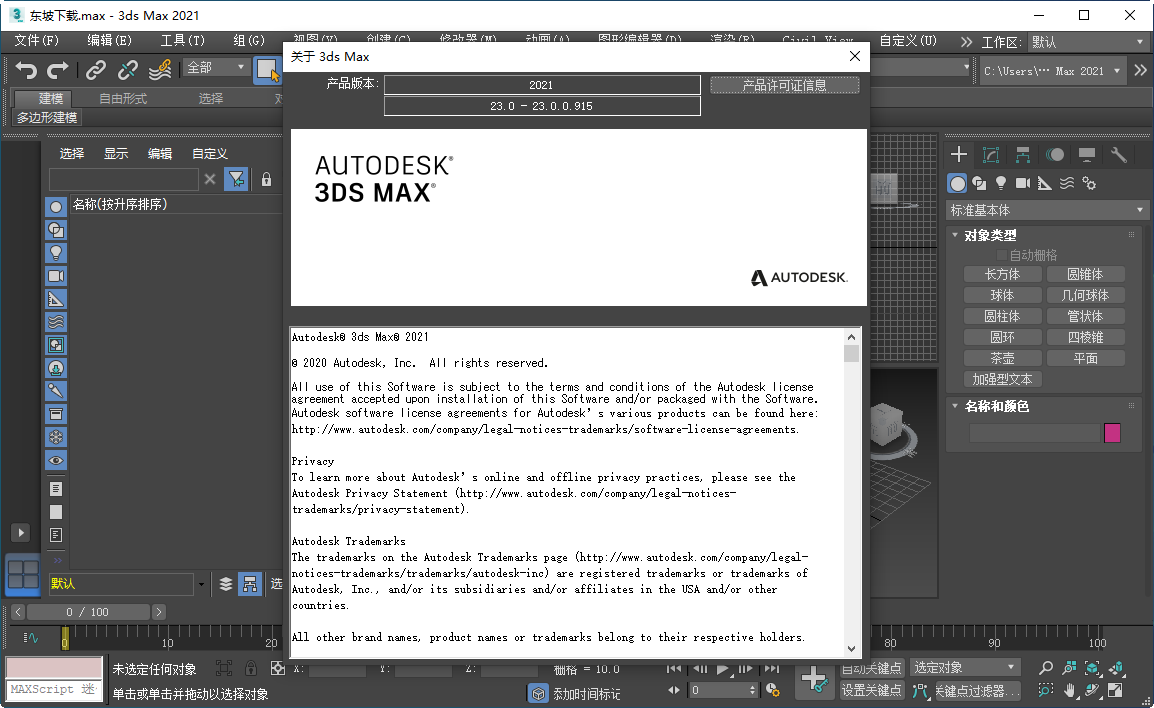 Autodesk 3ds Max 2021�ƽ����İ��ͼ0