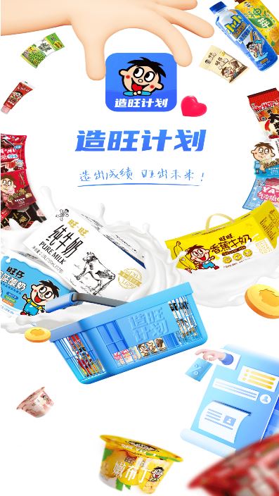 造旺计划app截图