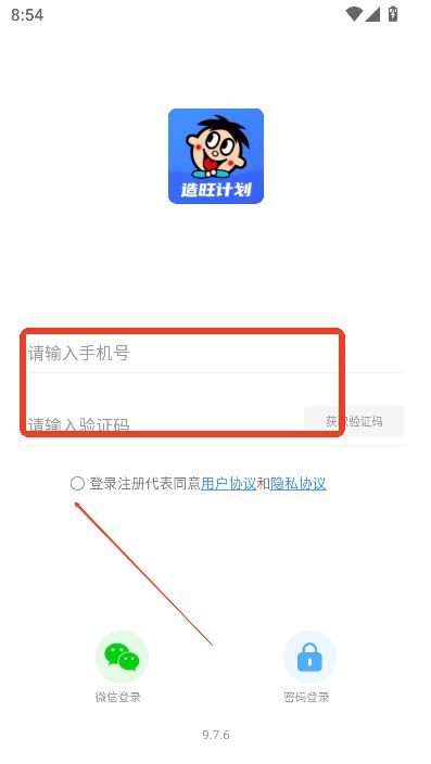 造旺计划app截图