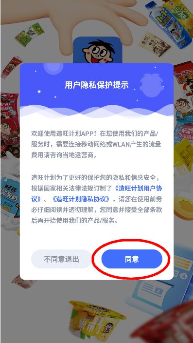 造旺计划app截图