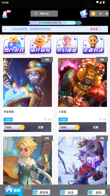 换肤自由领皮肤APP正版截图