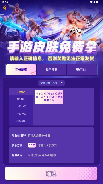 换肤自由领皮肤APP正版截图