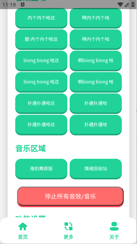 海豹舞语音盒截图