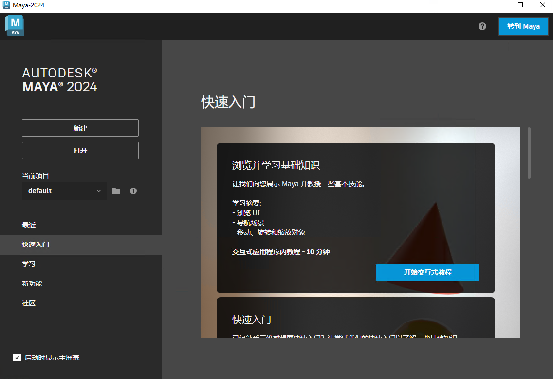 Autodesk Maya 2024�ƽ���ͼ2