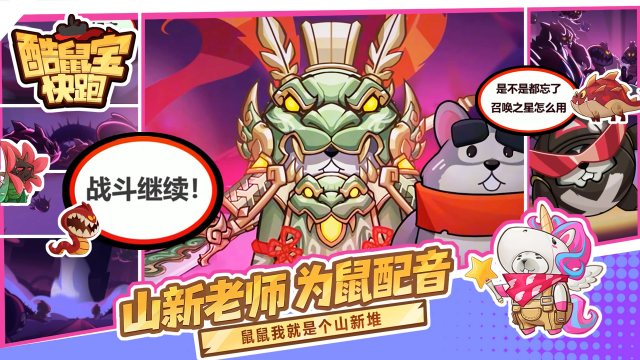 酷鼠宝快跑(测试版)截图