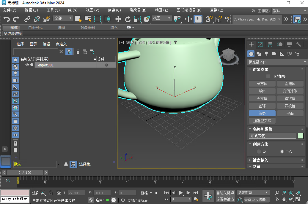 Autodesk 3ds Max 2024中文版精简版截图2