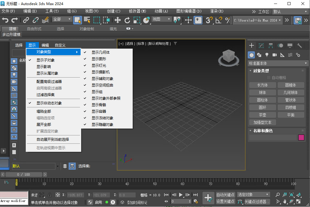 Autodesk 3ds Max 2024中文版精简版截图1