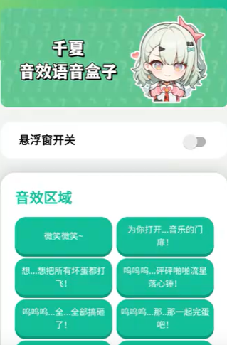 绝区零千夏语音盒截图