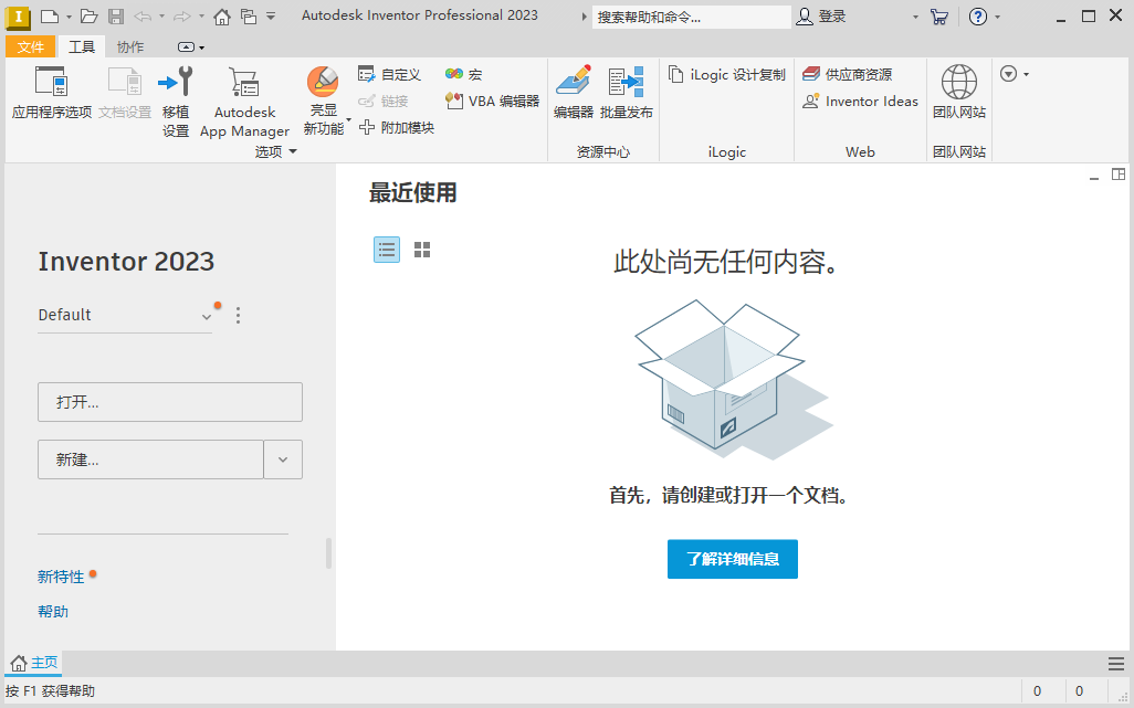 Autodesk Inventor Professional 2023���ļ�����ͼ1