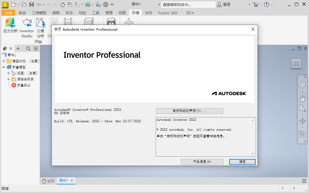 Autodesk Inventor Professional 2023���ļ�����ͼ2