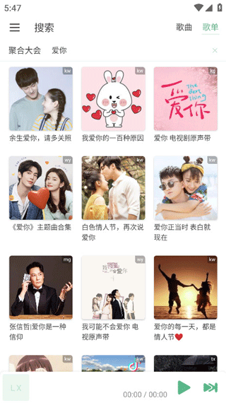 IKUNMusic音乐源截图