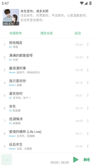 IKUNMusic音乐源截图