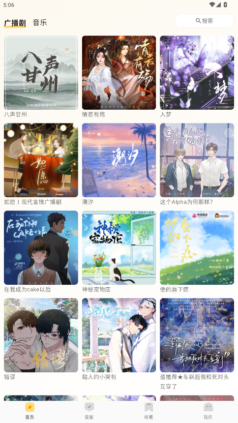 蛋木FM广播剧截图