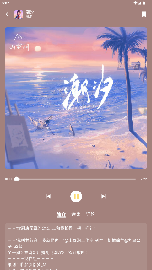 蛋木FM广播剧截图