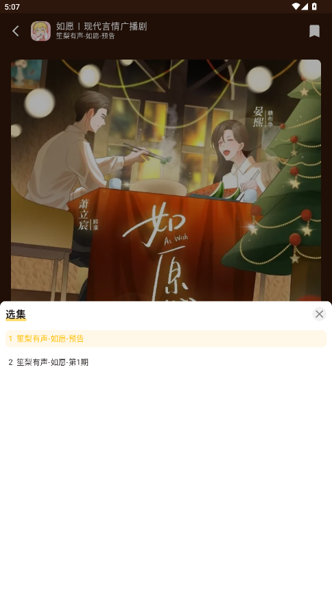 蛋木FM广播剧截图