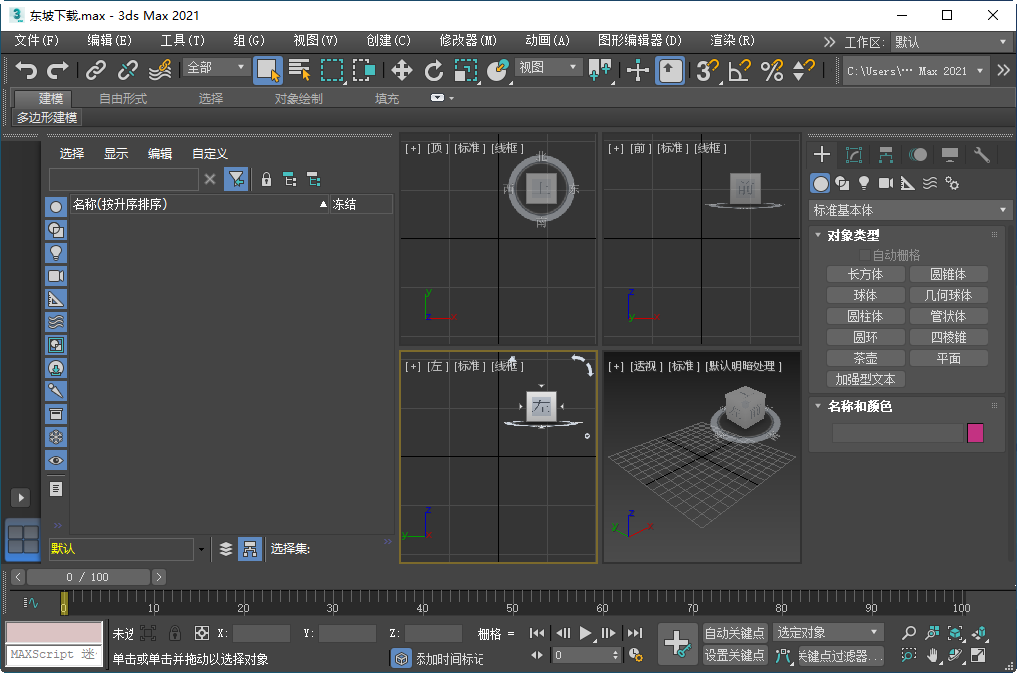 Autodesk 3ds Max 2021精简版截图0