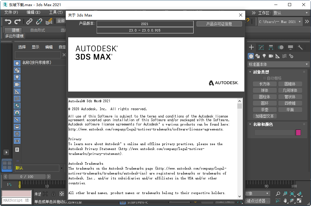 Autodesk 3ds Max 2021精简版截图2