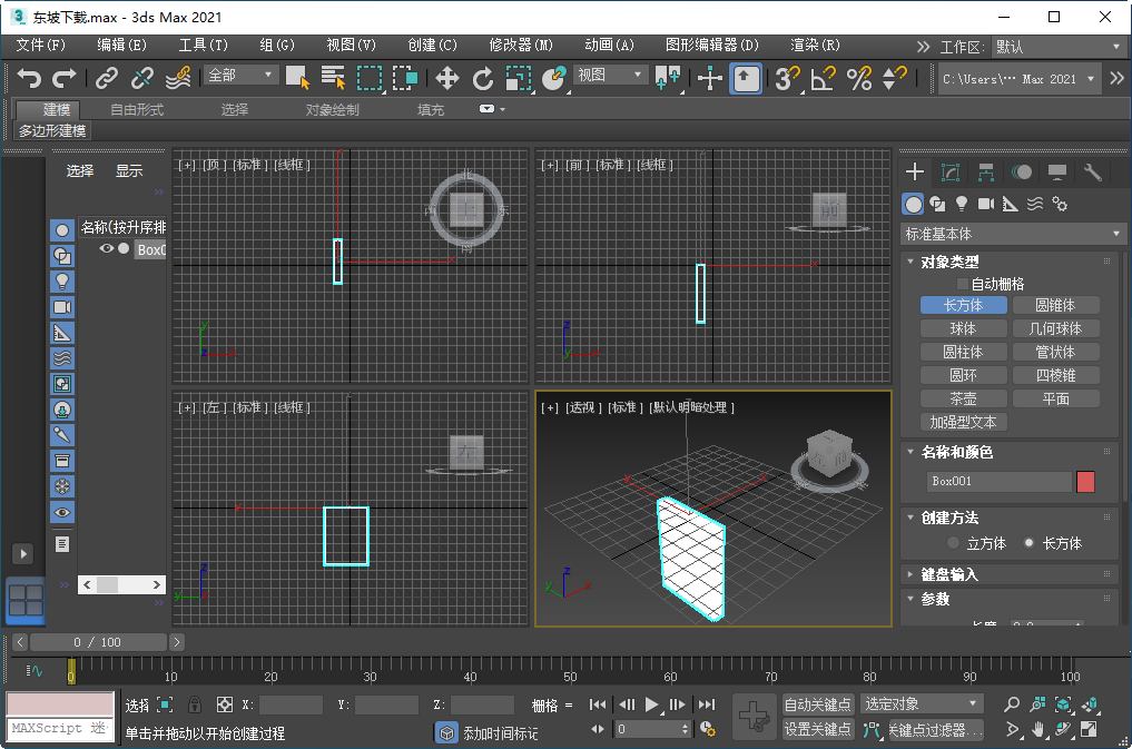 Autodesk 3ds Max 2021精简版截图1