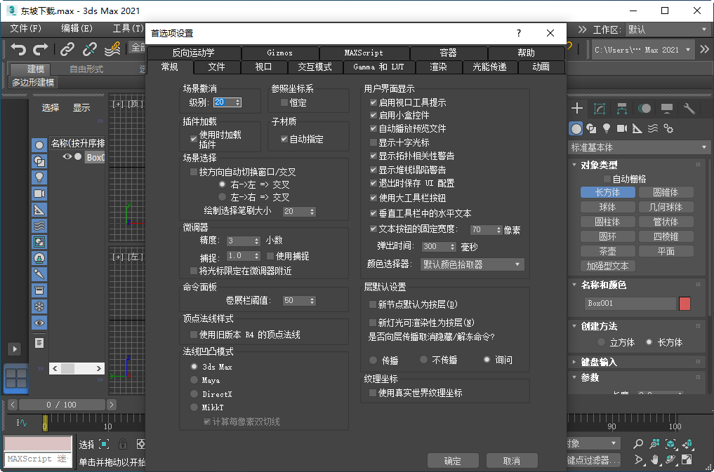 Autodesk 3ds Max 2021精简版截图3