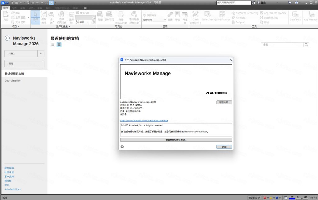 Autodesk Navisworks Manage 2026�����ƽ���ͼ1