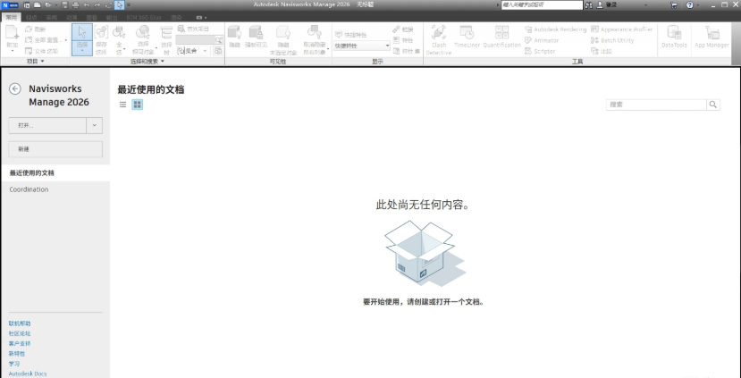 Autodesk Navisworks Manage 2026�����ƽ���ͼ2