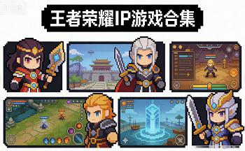 ������ҫip��Ϸ����Щ-������ҫIP��������-������ҫϵ����Ϸ���а�