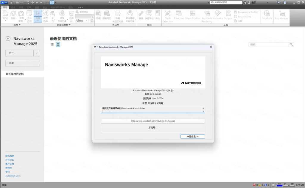 Autodesk Navisworks Manage2025���İ�(������̳�)��ͼ0