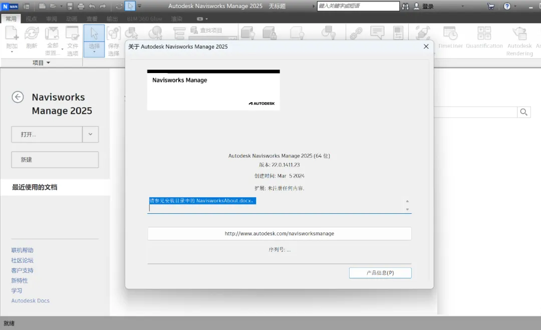Autodesk Navisworks Manage2025���İ�(������̳�)��ͼ1