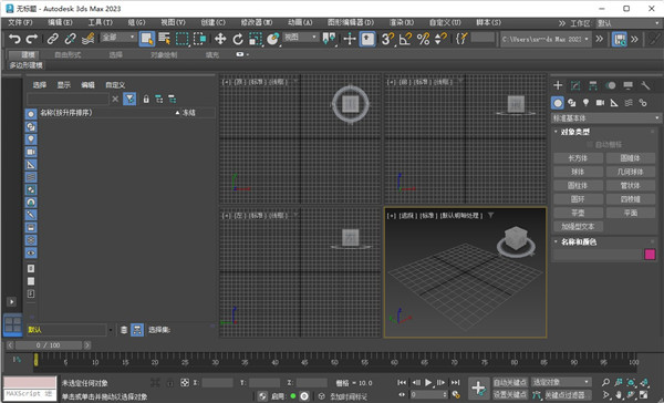 Autodesk 3ds Max 2023中文破解版截图0