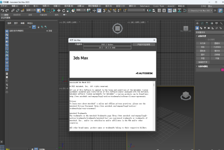 Autodesk 3ds Max 2023中文破解版截图3